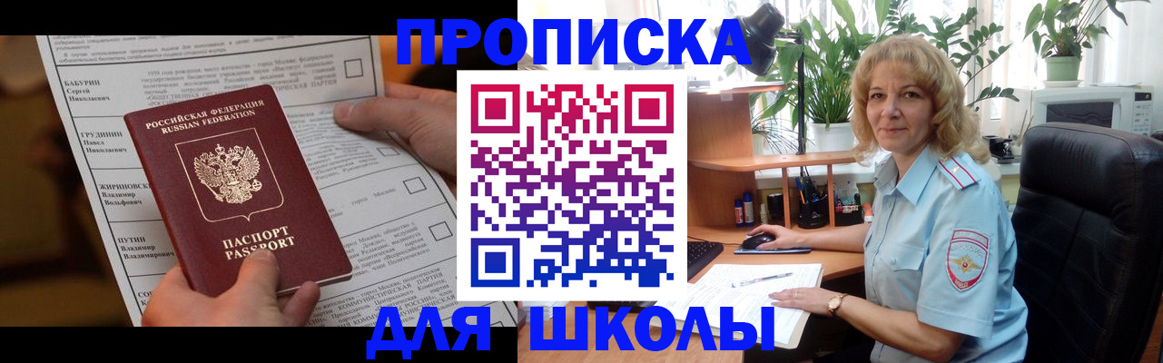 регистрация для школы в Скопине