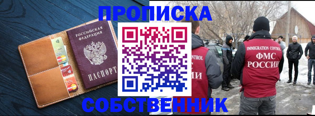 временная регистрация для всех в Скопине